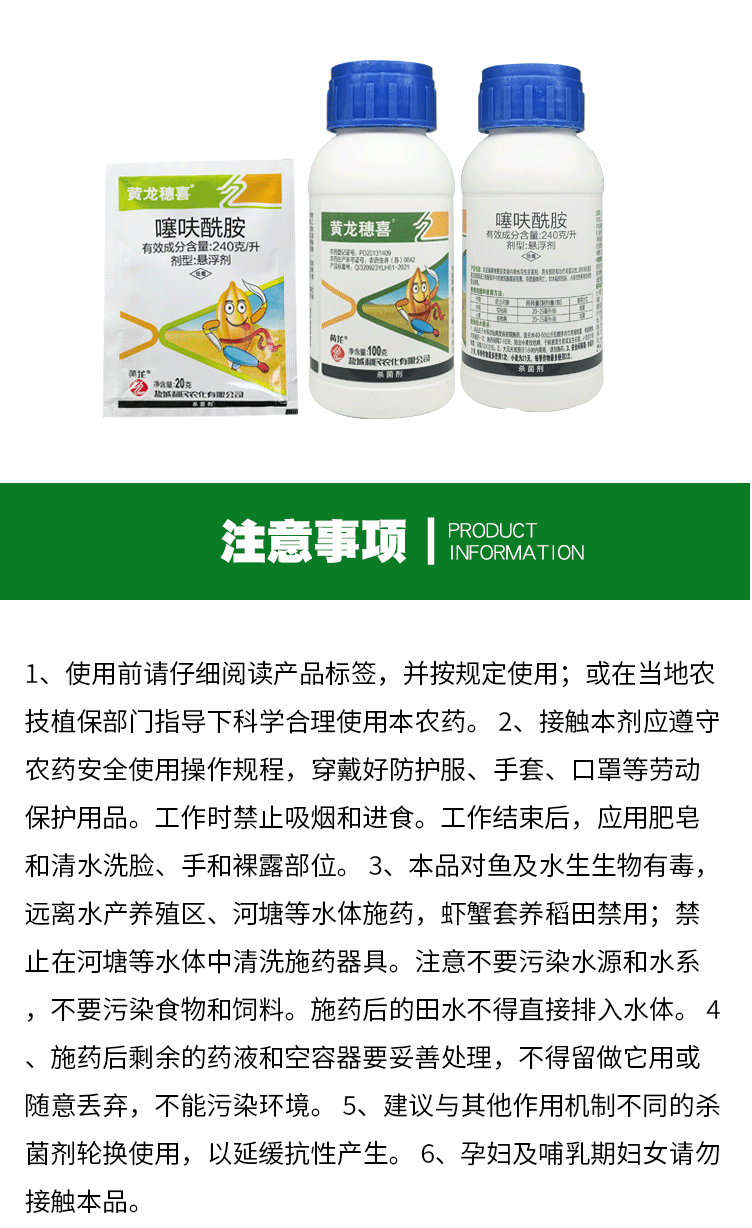 噻呋酰胺24%花生水稻纹枯病葡萄白腐病褐斑病黑痘炭疽病