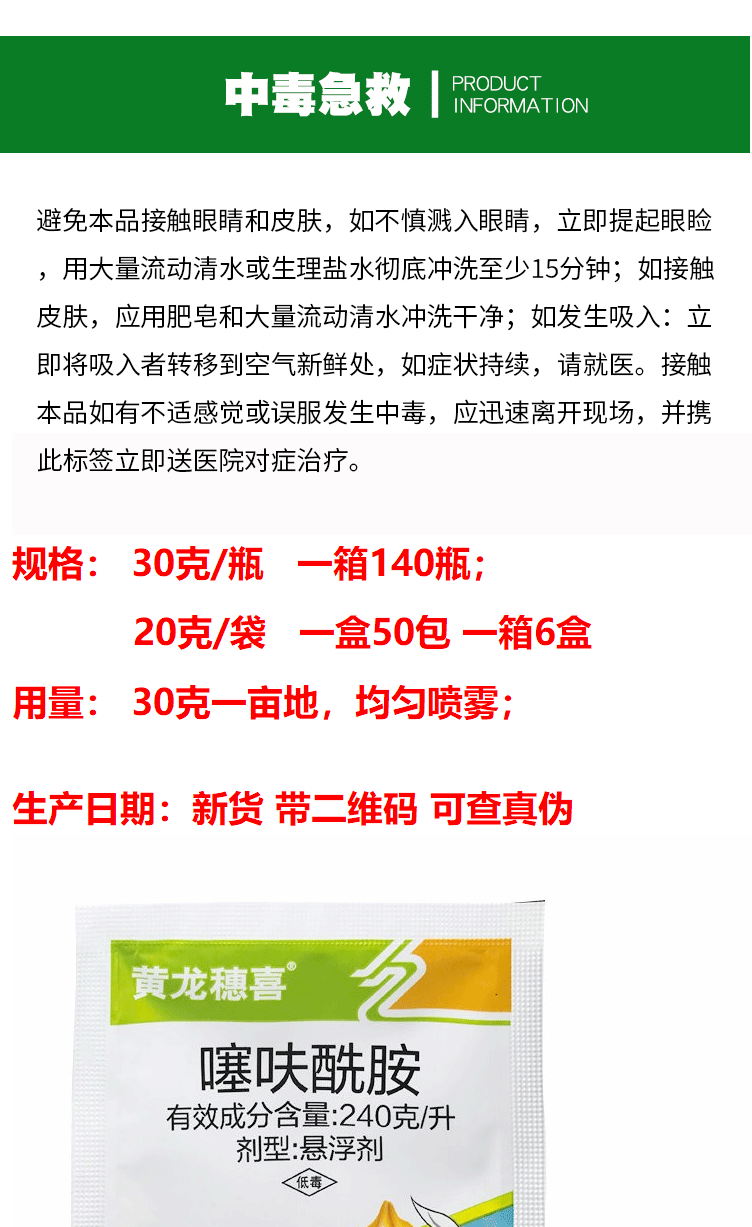 噻呋酰胺24%花生水稻纹枯病葡萄白腐病褐斑病黑痘炭疽病