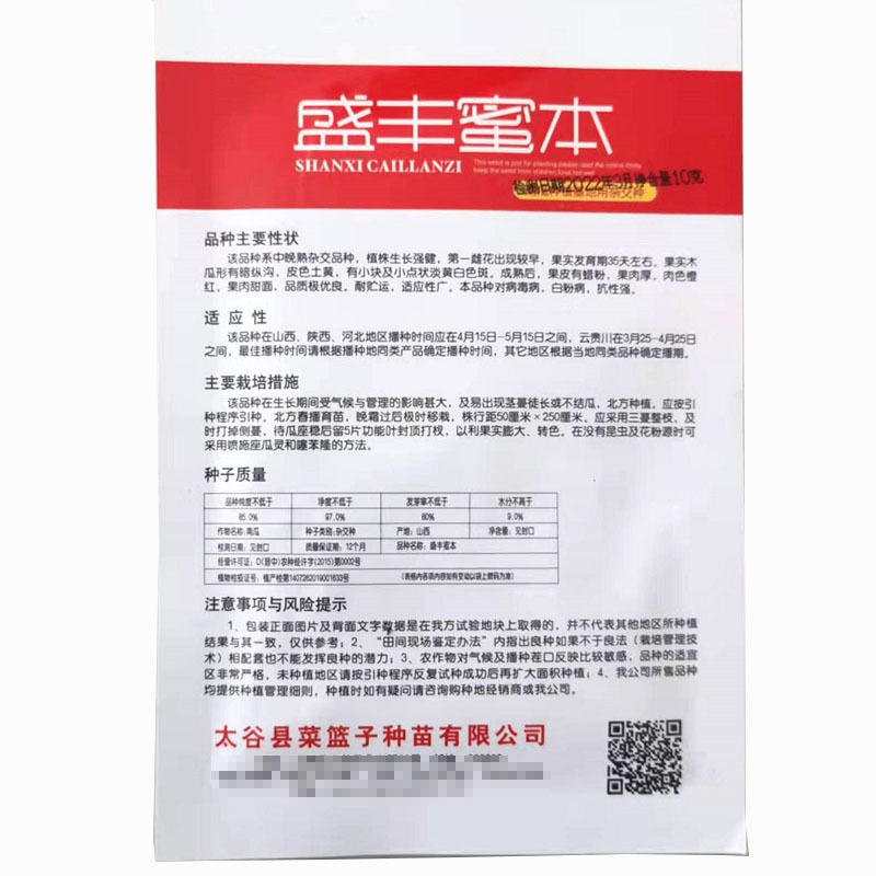 蜜本南瓜种子早熟甜面可口瓜肉橙红高产大果杂交