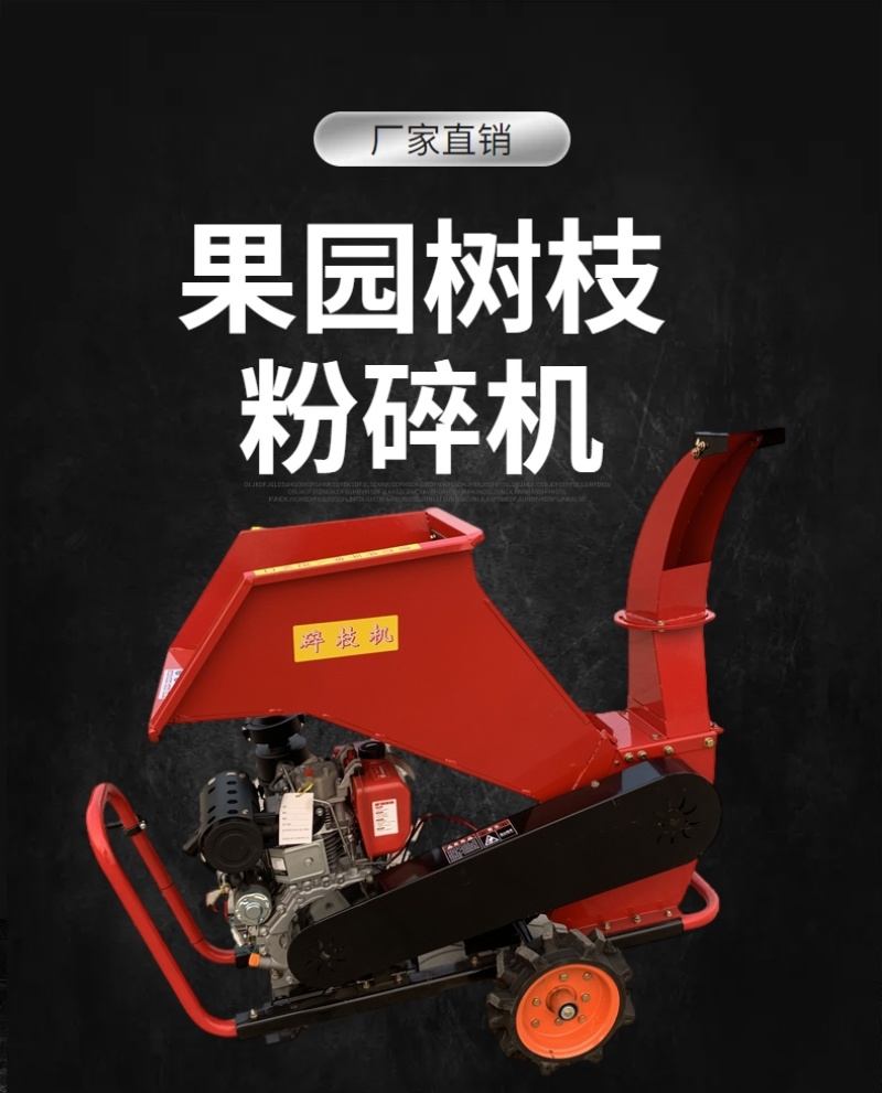 干鲜两用碎枝机柴油188动力树杆粉碎机果园碎枝机
