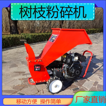 干鲜两用碎枝机柴油188动力树杆粉碎机果园碎枝机