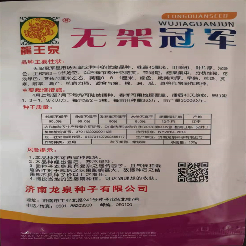 龙泉无架豆种子豇豆种子无需搭架春季播种早熟高产豆角