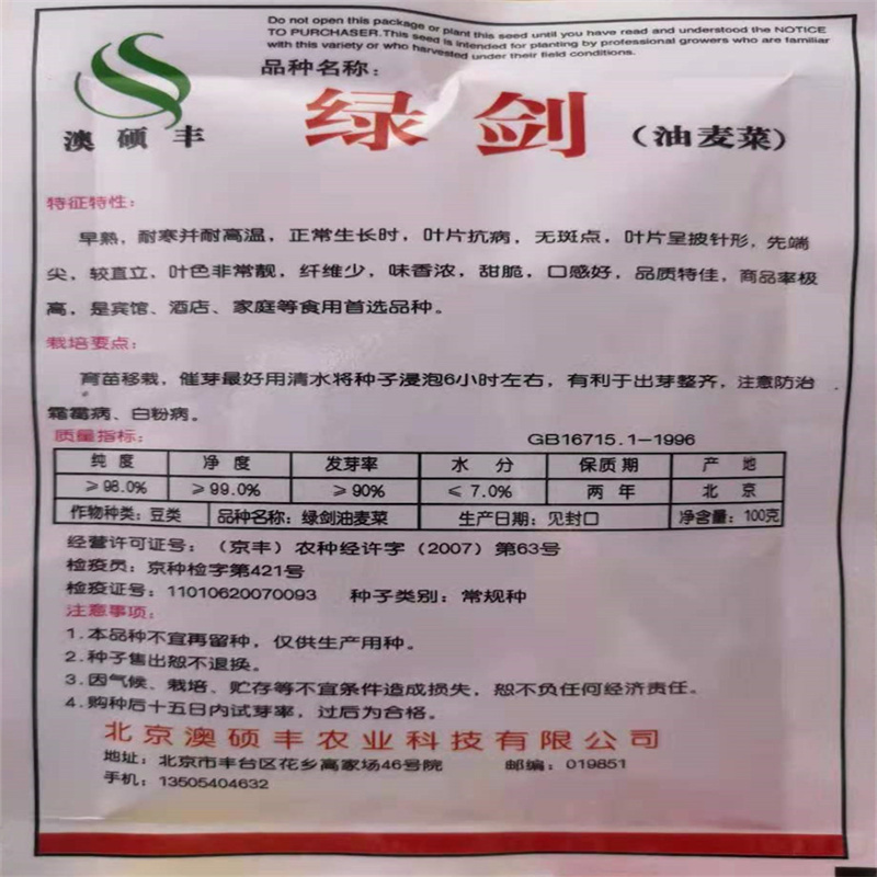 油麦菜种子无斑四季香油麦四季脆香无斑甜油麦菜种菜种子高产