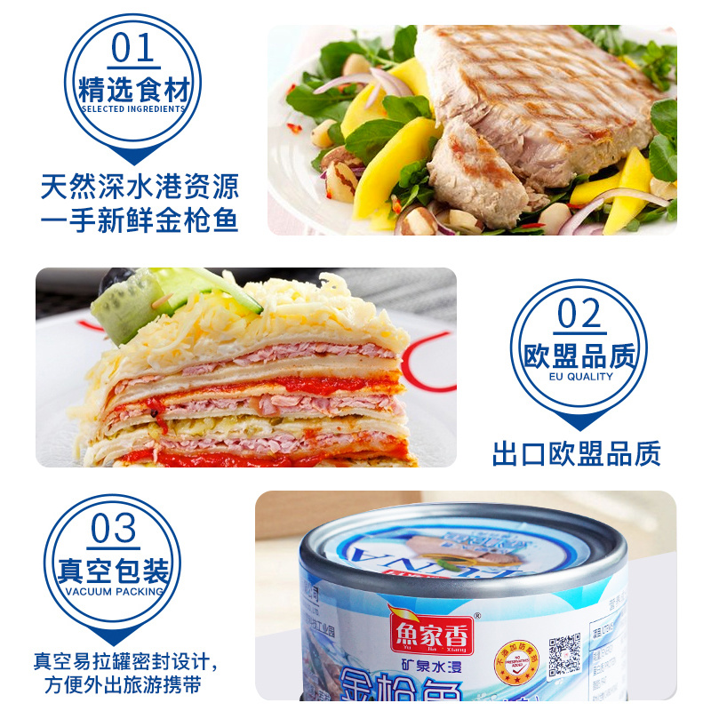 鱼家香185g矿泉水浸金枪鱼罐头
