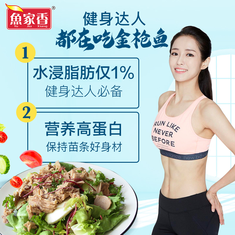 鱼家香185g矿泉水浸金枪鱼罐头