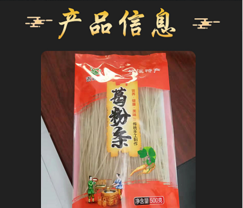湖北正宗特产葛根粉条（直供社区电商、批发商、商超）