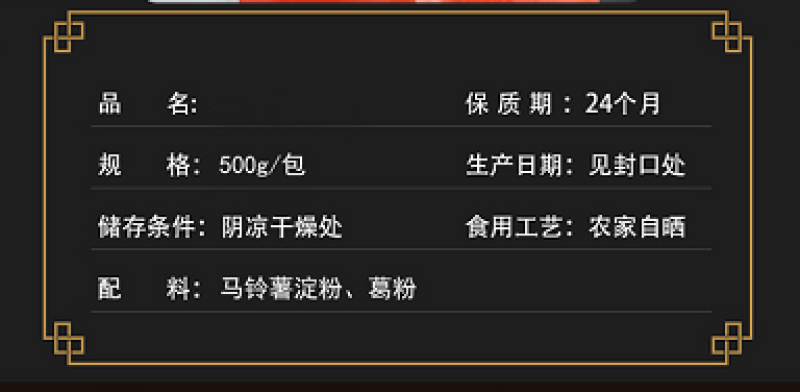 湖北正宗特产葛根粉条（直供社区电商、批发商、商超）