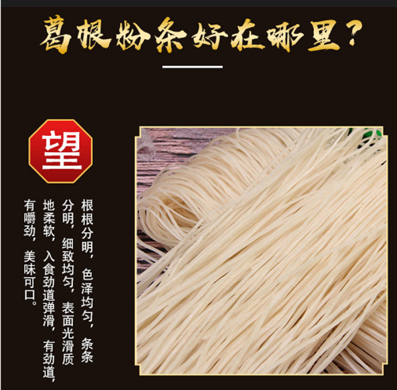 湖北正宗特产葛根粉条（直供社区电商、批发商、商超）