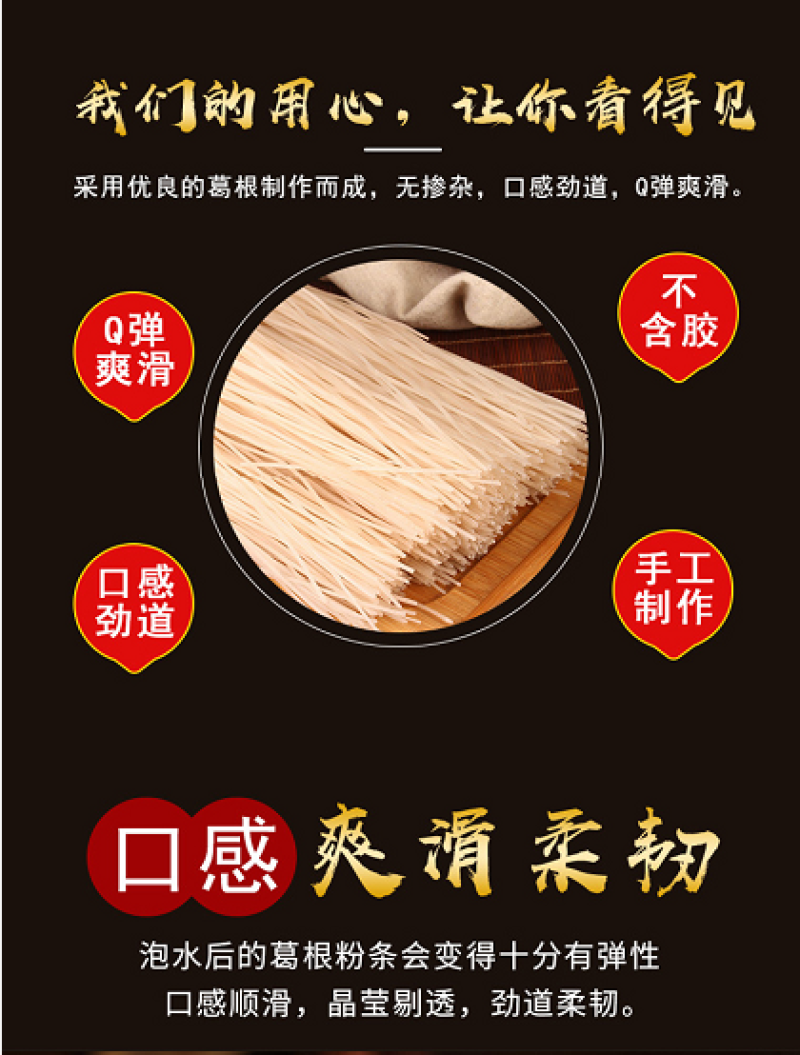 湖北正宗特产葛根粉条（直供社区电商、批发商、商超）
