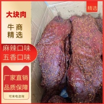 大块肉麻辣五香两个味道风干麻辣大块肉五香风干肉