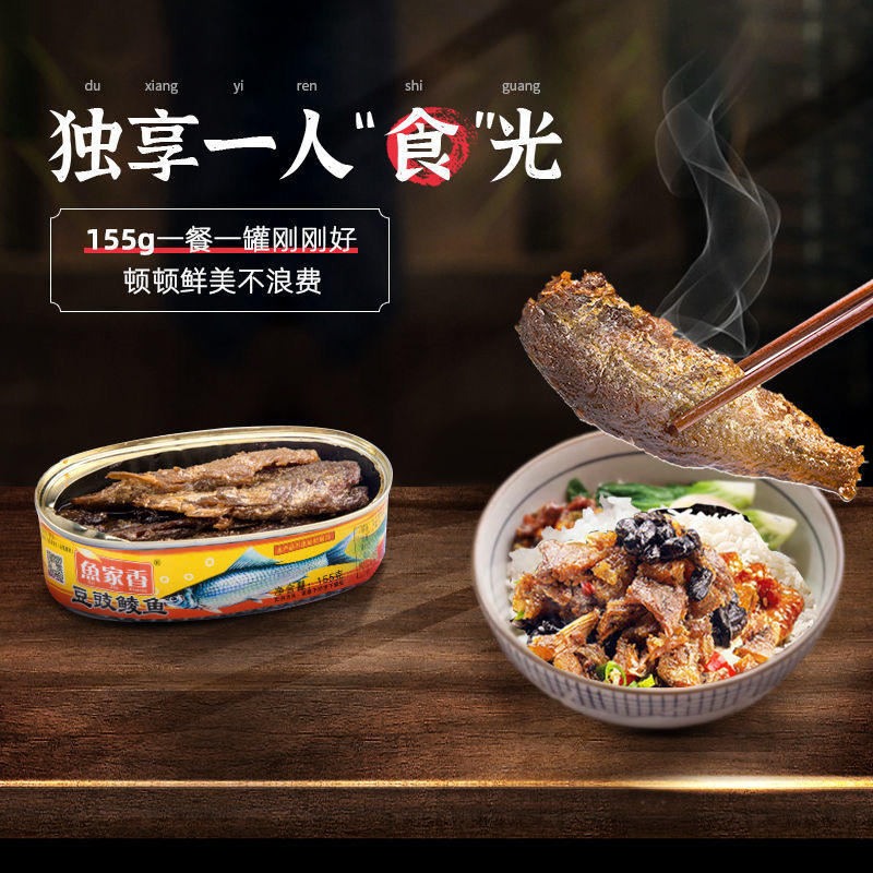 鱼家香155g豆豉鲮鱼罐头