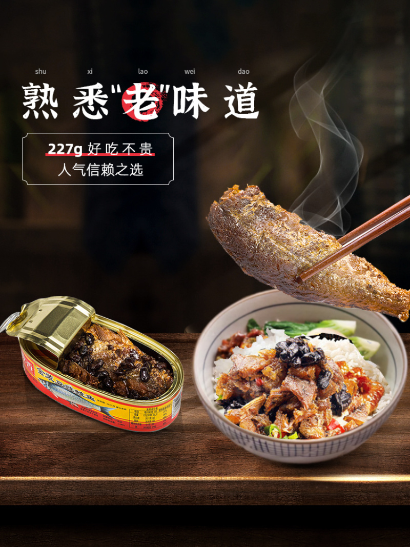 鱼家香227g豆豉鲮鱼鱼罐头