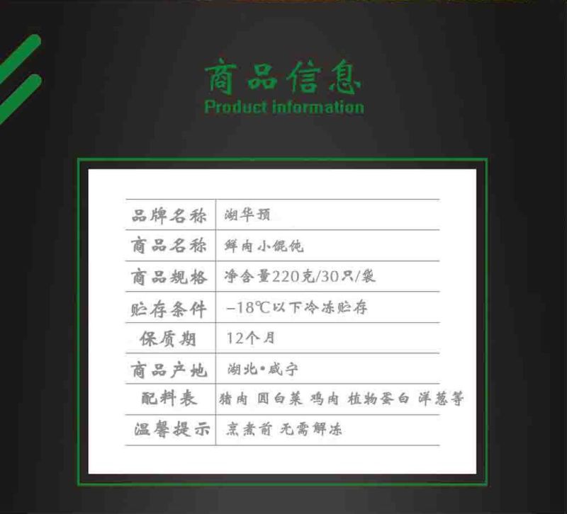 湖华预鲜肉小馄饨（直供社区电商、商超、批发商）