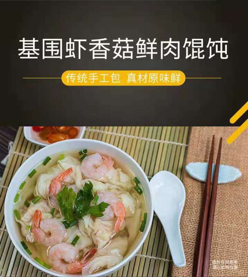 基围虾香菇鲜肉馄饨（直供社区电商、商超、批发商）