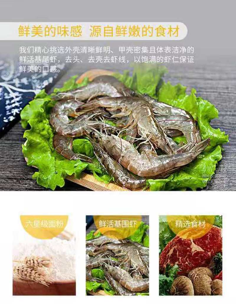 基围虾香菇鲜肉馄饨（直供社区电商、商超、批发商）