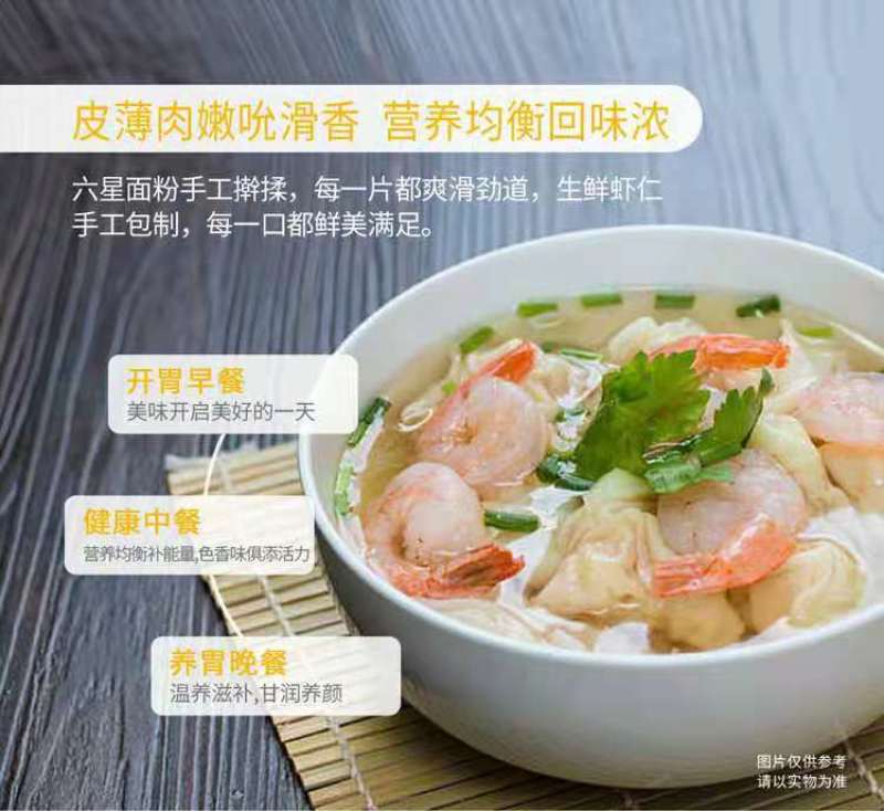 基围虾香菇鲜肉馄饨（直供社区电商、商超、批发商）