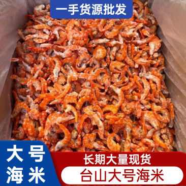 批发台山大号海米干虾仁干新鲜足干新货