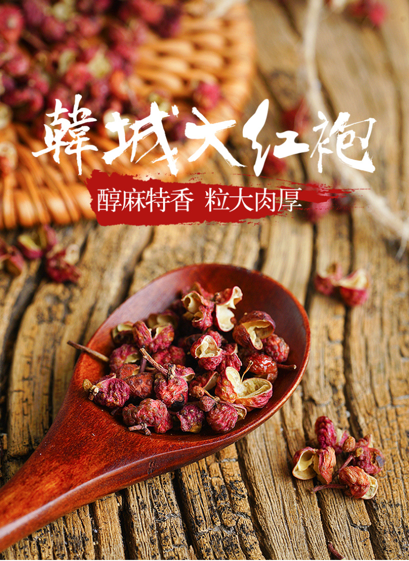陕西韩城大红袍花椒，陕西大红袍花椒自然风干产地一手货源