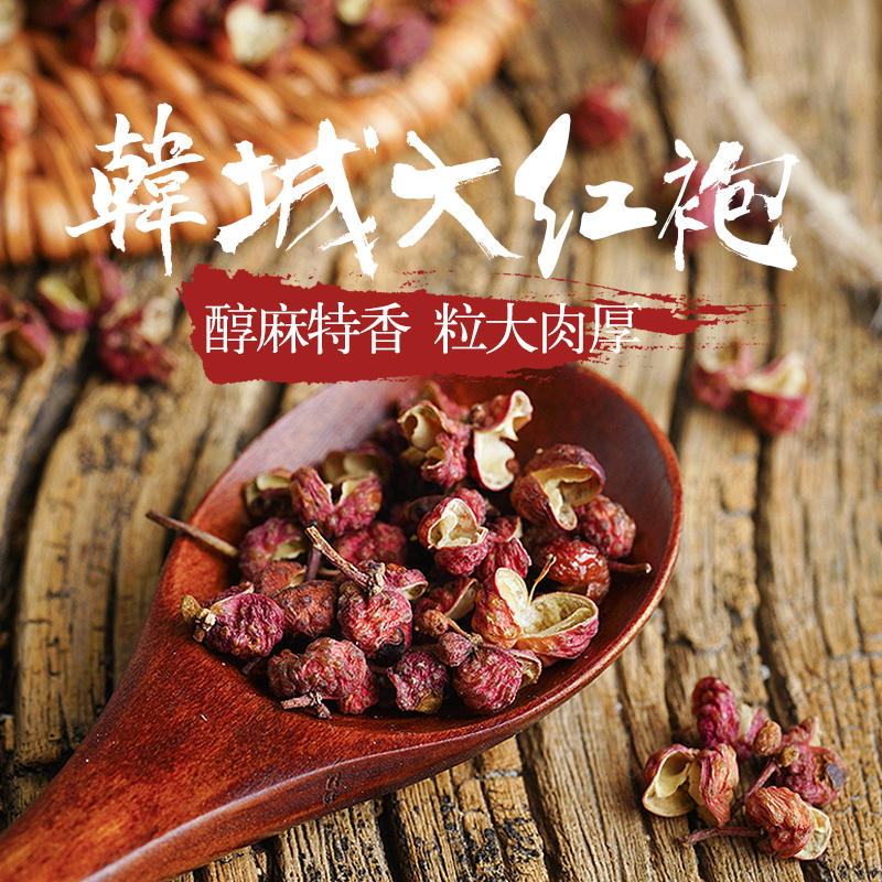 (韩城大红袍)花椒，陕西大红袍花椒自然风干产地一手货源