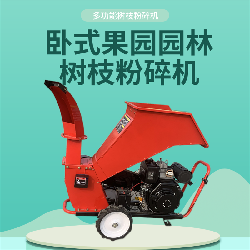 移动小型果树秸秆粉碎机手推汽油碎枝机园林修剪物粉碎机