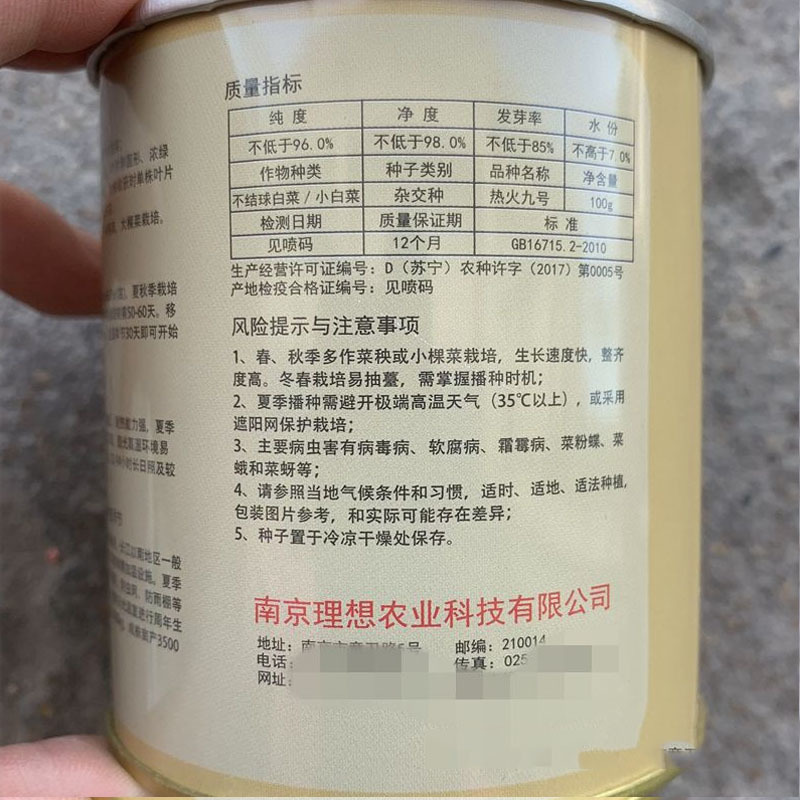 理想热火九号青梗菜种子优质高产耐热耐湿商品性春夏秋