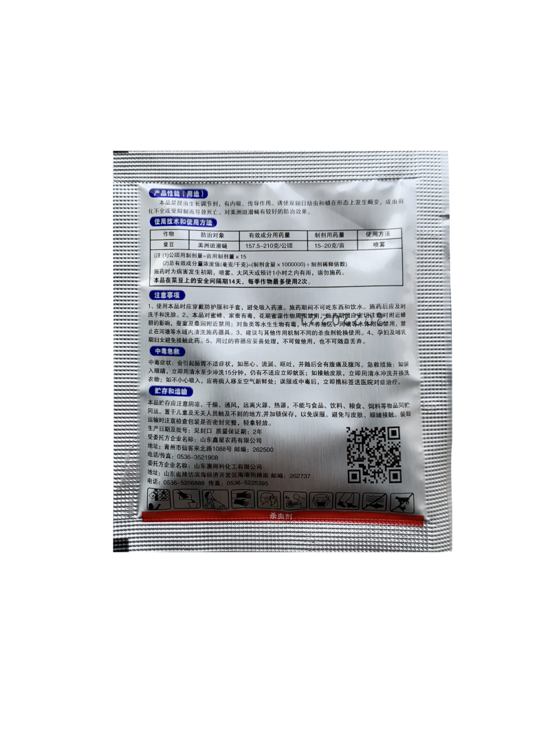 70%灭蝇胺安美洲斑潜蝇潜叶蝇地图虫鬼画符农药杀虫剂葱蒜