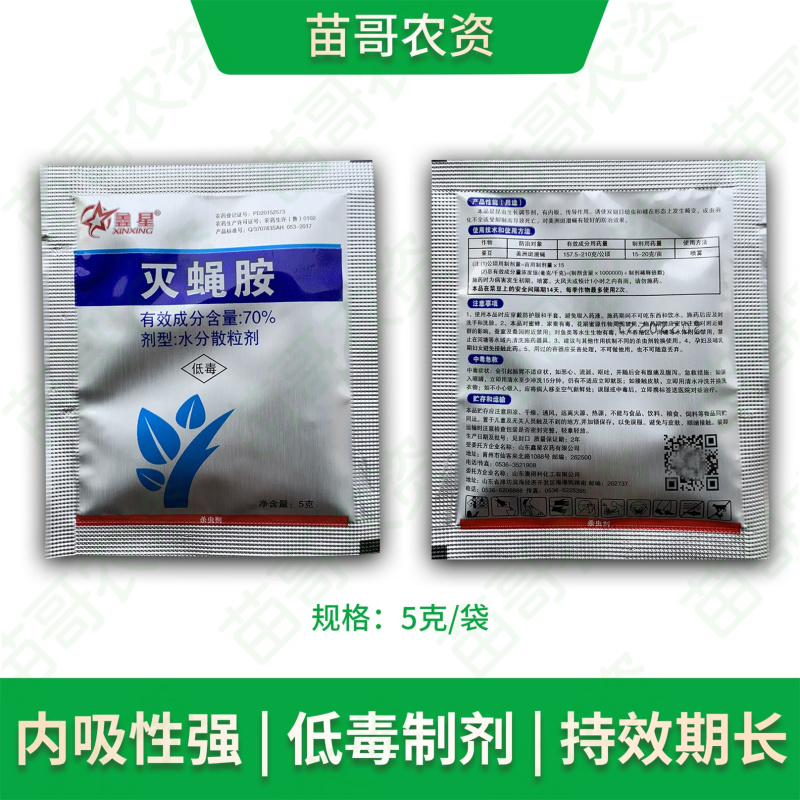 70%灭蝇胺安美洲斑潜蝇潜叶蝇地图虫鬼画符农药杀虫剂葱蒜