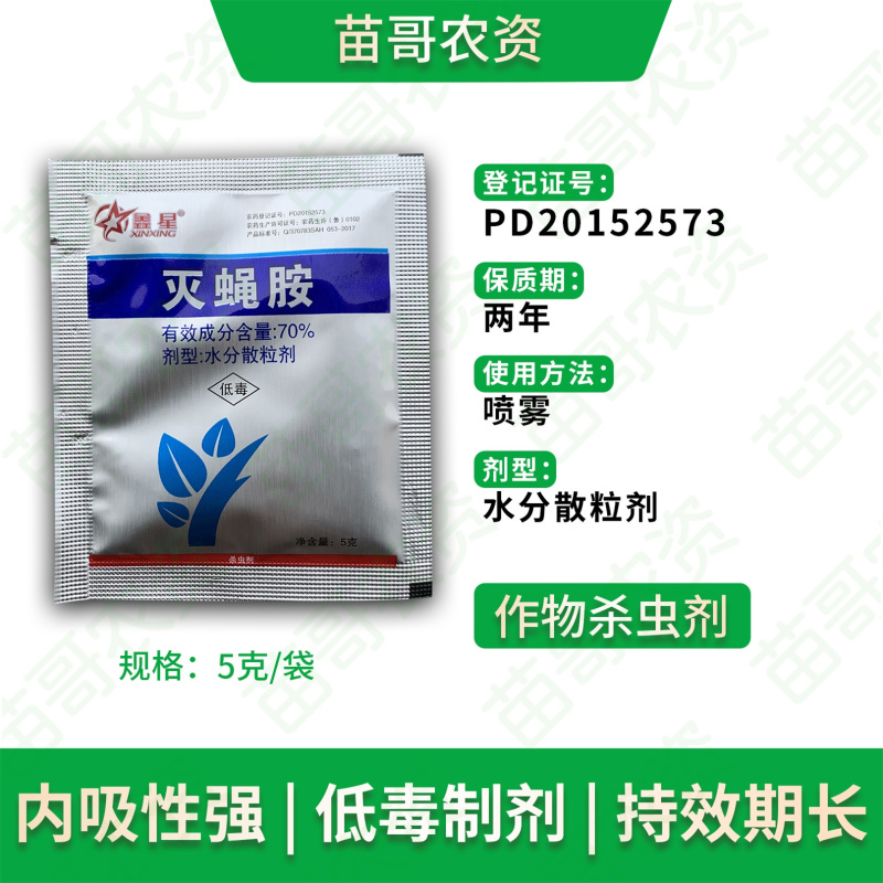 70%灭蝇胺安美洲斑潜蝇潜叶蝇地图虫鬼画符农药杀虫剂葱蒜