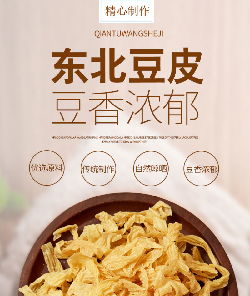 东北豆皮