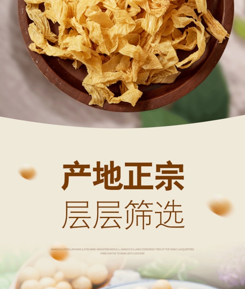 东北豆皮