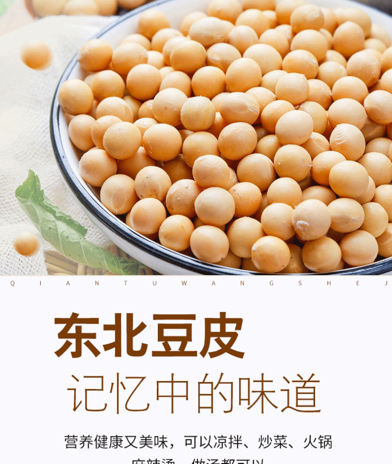 东北豆皮