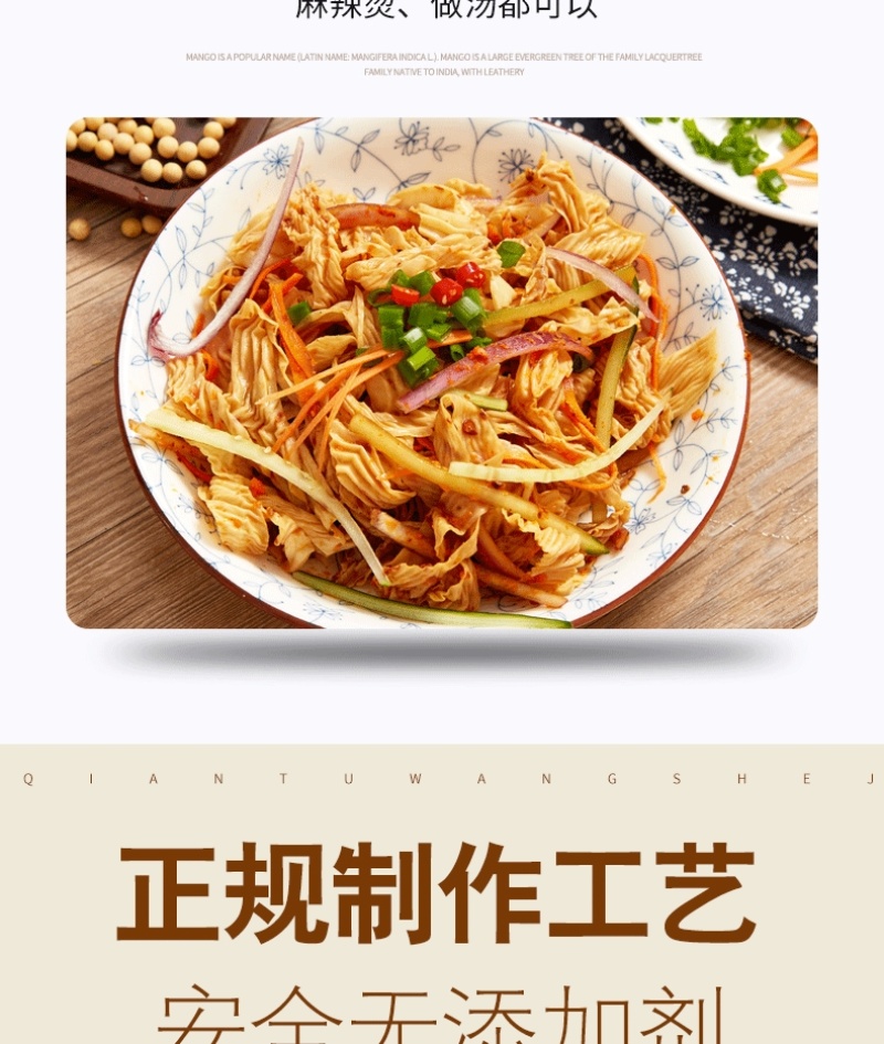 东北豆皮