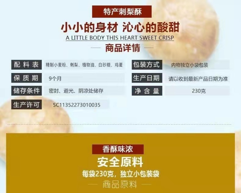 黔康刺梨酥368g