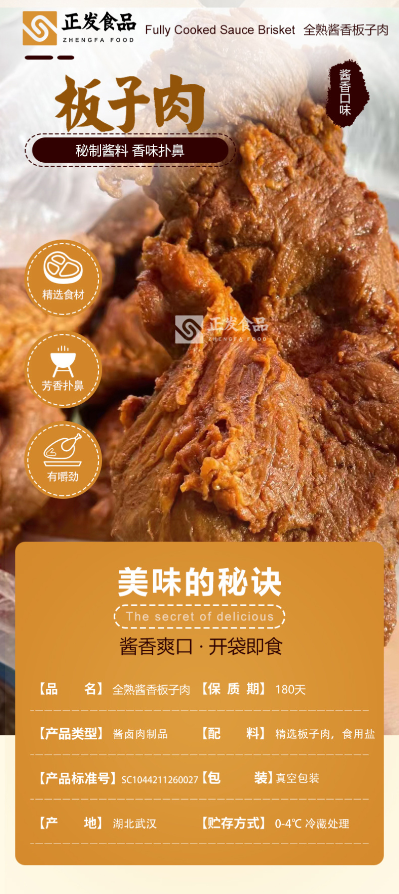 全熟牛肉口味卤肉卤牛肉口味全熟酱香板子肉