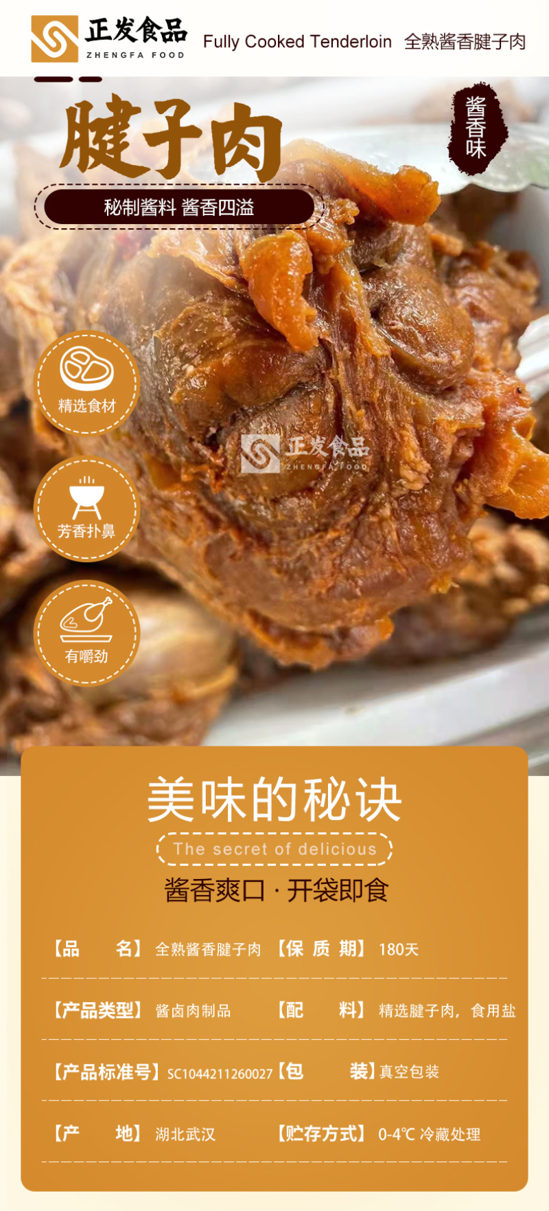 熟牛肉口味卤牛肉口味全熟酱香腱子肉质量保证