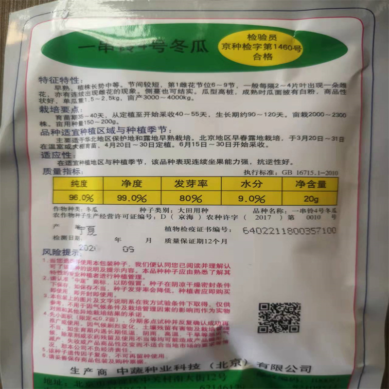 一串铃4号冬瓜种子北京中蔬种业早熟一串铃小冬瓜种子