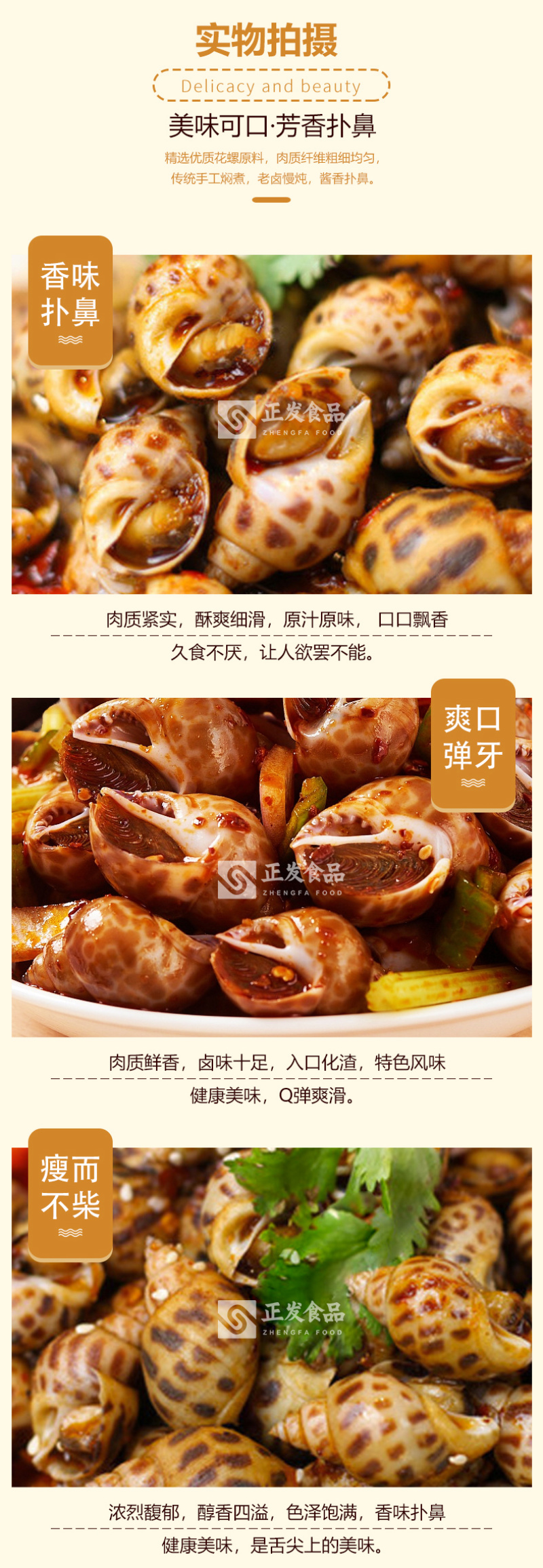 麻辣香螺香辣小海鲜花螺海螺肉即食熟食真空包装