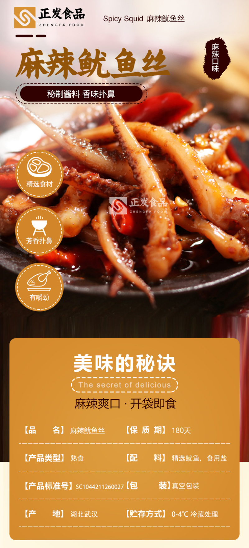 香辣酱汁鱿鱼须麻辣鱿鱼丝铁板鱿鱼麻辣八爪鱼开袋即吃