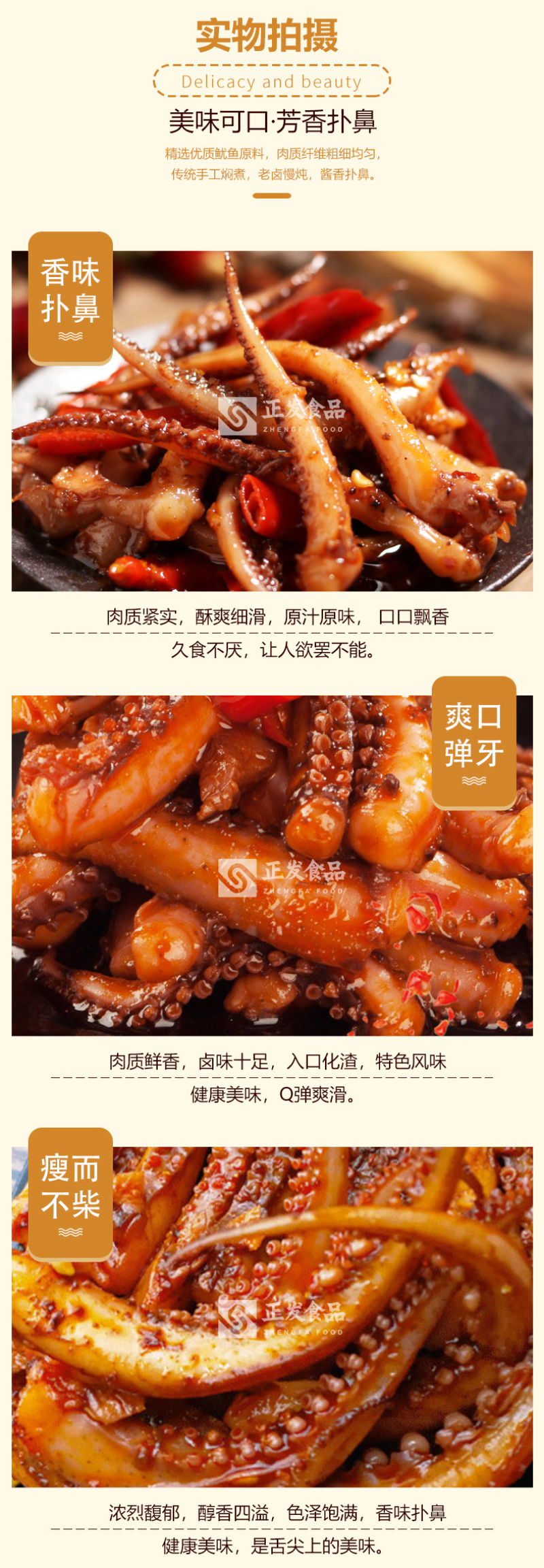 香辣酱汁鱿鱼须麻辣鱿鱼丝铁板鱿鱼麻辣八爪鱼开袋即吃