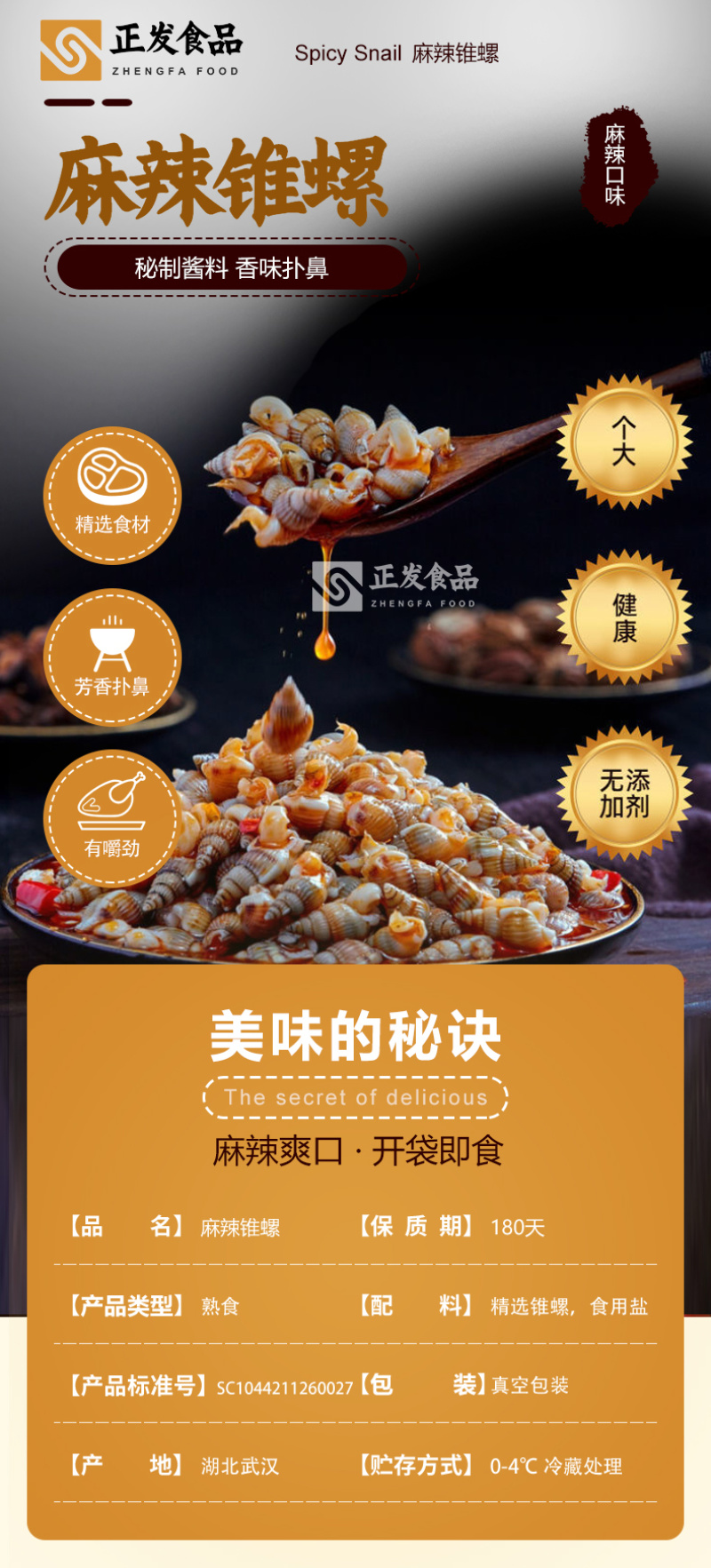 【卤味】麻辣锥螺去尾钉螺开袋即食海鲜批发厂家直销