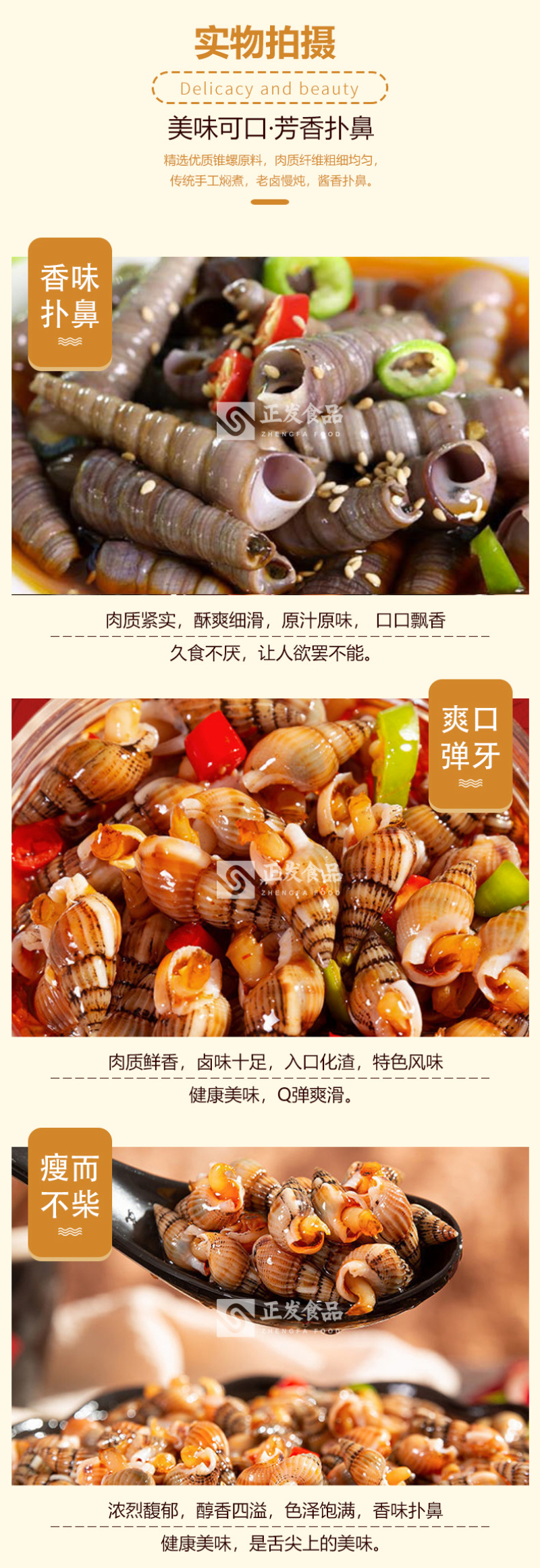 【卤味】麻辣锥螺去尾钉螺开袋即食海鲜批发厂家直销