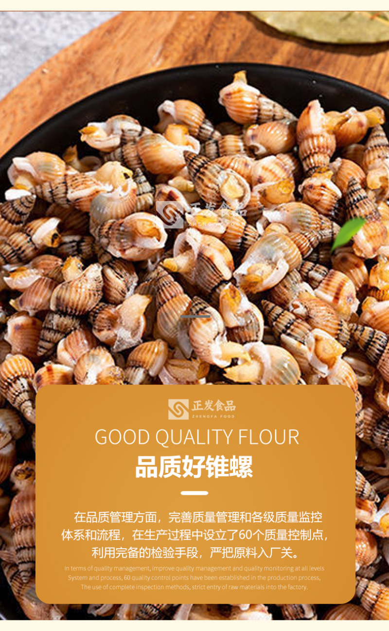 【卤味】麻辣锥螺去尾钉螺开袋即食海鲜批发厂家直销