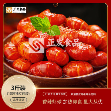 麻辣小龙虾加热即食香辣虾球厂家直销麻辣小龙虾尾