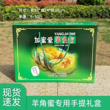 羊角蜜包装盒纸箱礼盒包装空盒子10斤装支持定制