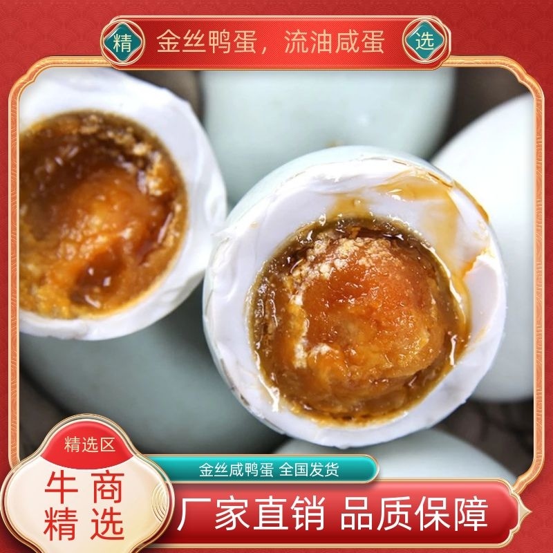 真空蛋马踏湖金丝鸭蛋野鸭蛋大量批发供应流油