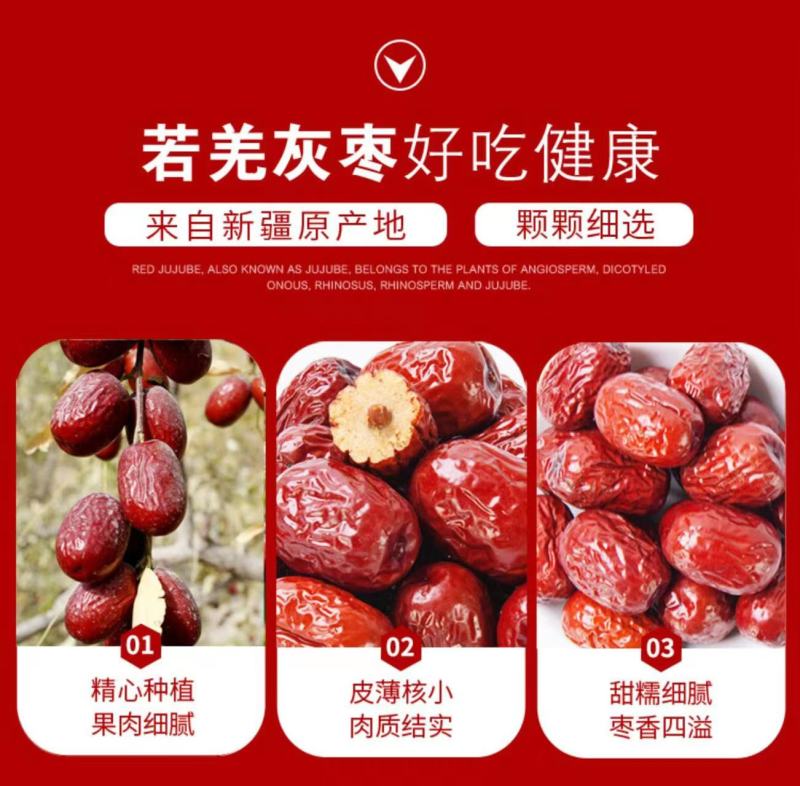 新疆正一级若羌新灰枣