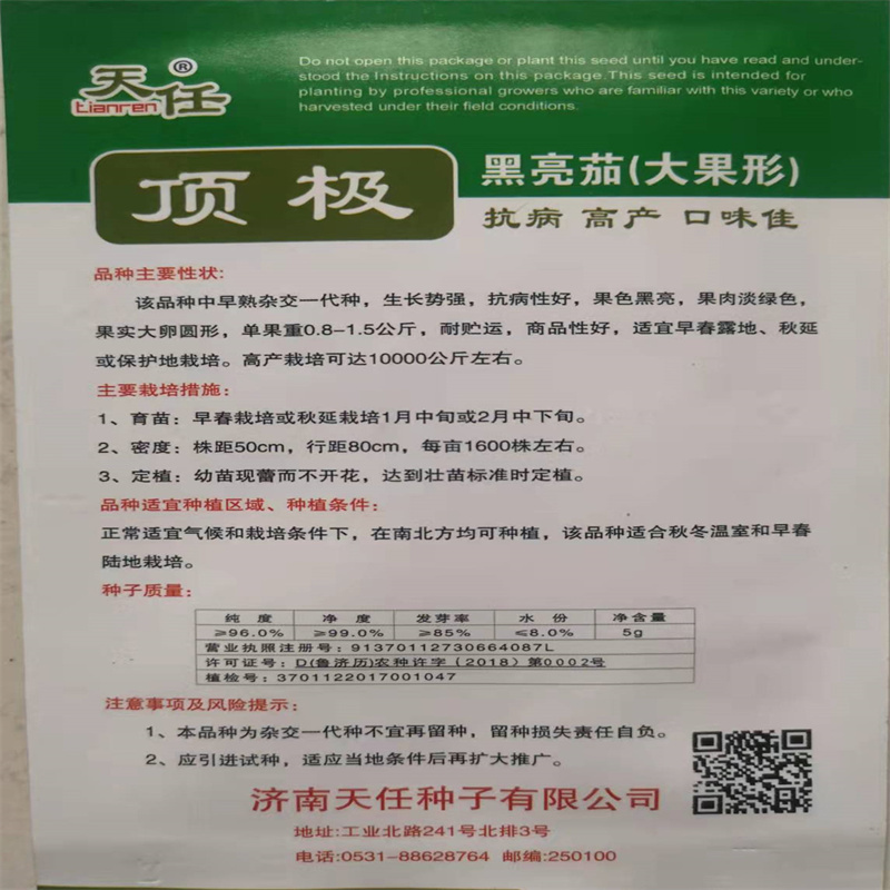 黑亮茄种子大果形罐茄子种籽抗病高产口味佳圆茄子种子耐贮运