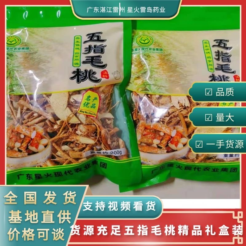 （精品）无硫五指毛桃汤料200g可煲汤可送人咨询