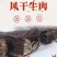 风干牛肉干展会商场地摊休闲零食小吃跑江湖