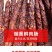 四川腊肠鲜肉肠麻五香香肠农家正宗烟熏腊肠特产特色